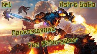 The Riftbreaker - Прохождение на Брутальном - Изучаем - Начало №1