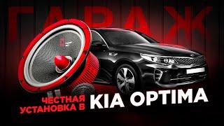 Замена штатной акустики КИА  Установка комплекта АК в KIA вместо плохой штатки!