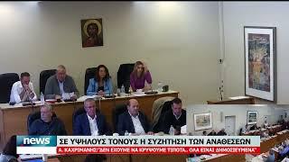 ΣΕ ΥΨΗΛΟΥΣ ΤΟΝΟΥΣ Η ΣΥΖΗΤΗΣΗ ΤΩΝ ΑΝΑΘΕΣΕΩΝ