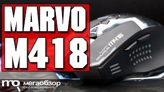 MARVO M418 обзор мышки