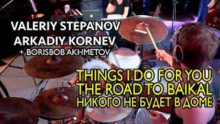 V. Stepanov, A. Kornev, B. Akhmetov – Things I Do For You/The Road To Baikal/Никого не будет в доме