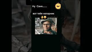 Приключения Шурика-Ну Саня вот тебе напарник 