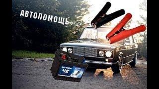 Автопомощь |Помощь на дорогах| Теперь не зря...