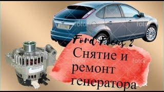 Ford Focus 2 Снятие и ремонт генератора