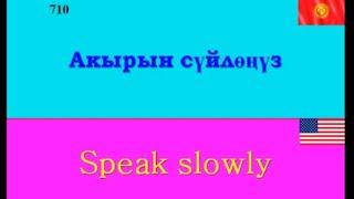 710 АНГЛИСЧЕ-КЫРГЫЗЧА фраза. Англис тилин суйлошуу жолу менен уйронобуз. кыргызча-англисче словарь