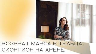 ПЕТЛЯ МАРСА. ВОЗВРАТ К ПРОШЛЫМ ВОПРОСАМ. КВАДРАТ С НЕПТУНОМ.