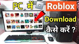 How To Download Roblox in PC | Roblox PC Me Download Kaise Kare