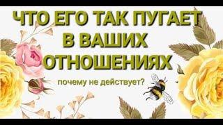 КАК НА ВАШУ ЖИЗНЬ ВЛИЯЮТ ЕГО СТРАХИ?И СОБСТВЕННО,ЧЕГО ЖЕ ОН ВСЕ-ТАКИ БОИТСЯ,ПОЧЕМУ ТАК СЕБЯ ВЕДЕТ?