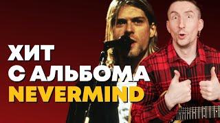 Разбор на электрогитаре Lounge Act - Nirvana [с табами]