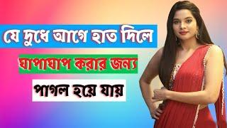 ঘাপাঘাপ করার আগে যে চুষবেন ও নারবেন । New Bangla Health Tips | My Doctor 24