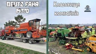 Два Deutz Fahr M770 з Польщі. Побував на кладовищі комбайнів. Розвантаження вдома