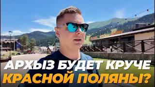 АРХЫЗ. Почему о нем заговорили ВСЕ? Главный курорт страны?