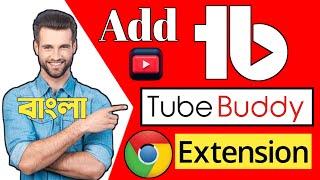 How To Add Tubebuddy Extension on Chrome-Tube buddy Extension Add করে ভিডিও SEO করে নিন।