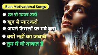 Best Motivational Song - डर से ऊपर उठो | Motivational Songs In Hindi | Best Song 2024