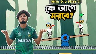 GUESS WHO DIES FIRST ? আন্দাজ করো কে আগে মরবে !