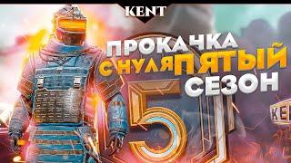 Прокачка с нуля.KENT!METRO ROYALE!Cтрим️KENT! Стрим !metro pubg,pubg mobile metro,pubg mobile.