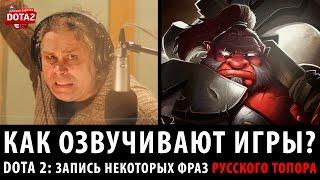 DOTA 2: Запись Русского Топора (AXE)