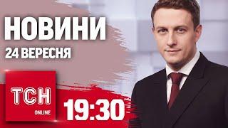 Новини ТСН 19:30 24 вересня. ВИБУХИ В ХАРКОВІ! Повістки - поштою! Обшуки в Мілевського!