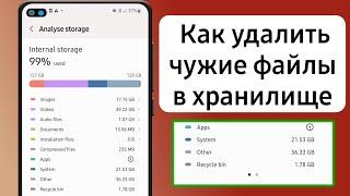 Как очистить ДРУГИЕ ФАЙЛЫ в хранилище на телефоне xiaomi | Как удалить ДРУГОЕ на телефоне андроид