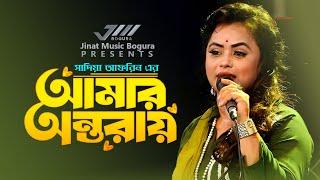 amar ontoray amar kolijay sadiya arfin || paglakanai mazar song || folk songs