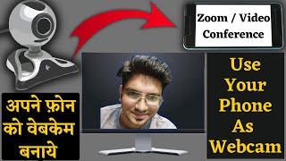 How To Use Phone As Webcam On PC | Mobile As Webcam | Raj Tech Guide