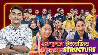 ইংরেজিতে কথা বলতে যে স্ট্রাকচারগুলো জানতে হবে। Most important English Structures| Spoken