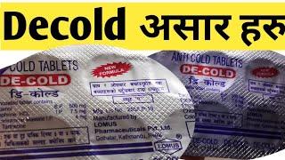 Decold को असर हरु/Side effects|| adverse effects of Decold in Nepali