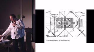 Лекторий «Советский дизайн». Елизавета Лихачёва «Откуда взялись спальные районы»