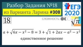 Разбор Задачи №18 из Варианта Ларина №308 (РЕШУЕГЭ 539884)