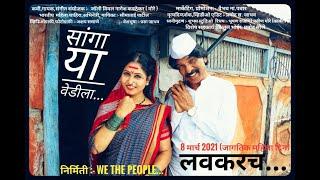 Sanga Hya Vedila - Prabodhan Geet - JOLLY MORE - SEEMA PATIL - WE THE PEOPLE