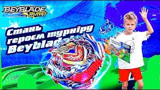 Как стать Чемпионом Бейблейд? Турнир Beyblade burst от Хазбро или Я Чемпион!!