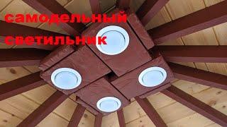 СВЕТИЛЬНИК СВОИМИ РУКАМИ/ТАКОЙ СВЕТИЛЬНИК НЕ КУПИТЬ В МАГАЗИНЕ! светильник из обрезков.