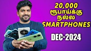 Top 5 Best 5G Latest Android Phones  Under ₹20000 Budget December 2024 In Tamil