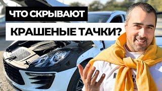 Что скрывают крашенные автомобили в Португалии?