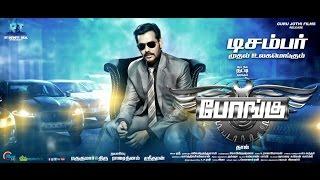 Bongu Official Movie Teaser - Natarajan Subramaniam | Ruhi Singh | Taj | Srikanth Deva