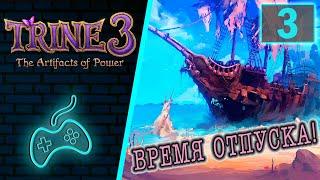 Trine 3 - Прохождение. Часть 3: Волшебник Амадей