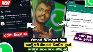 Whatsapp new update 2024 | Whatsapp link as companion device update explain sinhala | Anjana Academy