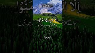 Surah Al Asr tilawat urdu translation tarjuma#viralshaorts#viralvideo #surahasar#quranpakurdu#