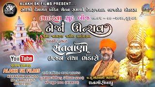 Devrajdham Bhadarvasud Bij Neja Utsav 2024//Live Alakh Sk Films