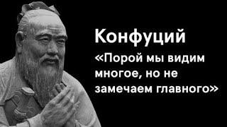 40 лучших цитат конфуция