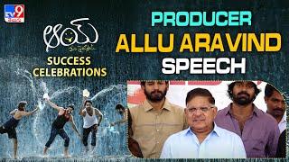 Producer Allu Aravind speech at Aay movie team success celebrations - TV9