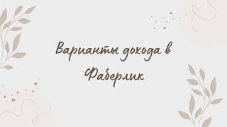 ВАРИАНТЫ ЗАРАБОТКА