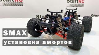 Заправка и установка алюминиевых амортизаторов на SMAX