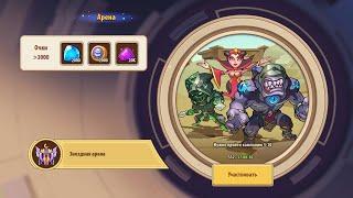  Звёздная Арена - как набирать очки - Гайд (Idle Heroes)