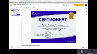 Сертификат промоутера