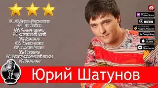 Юрий Шатунов   Лучшие песни 2020  Юрий Шатунов BEST HITS 360p