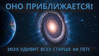 Мне нужно увидеть это ДО 2025 года! Шокирующее предупреждение для тех, кому за 40! 