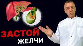 Как избавиться от застоя желчи и спасти желчный пузырь! Полное руководство