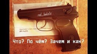 Обзор Р411 - Мифы, байки и легенды