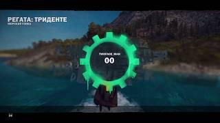 Just Cause 3 - Regata Tridente Challenge (5 Gears) / Испытание "Регата Триденте"